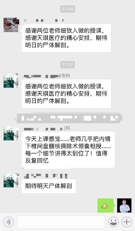 德國費格椎間孔鏡培訓(xùn)