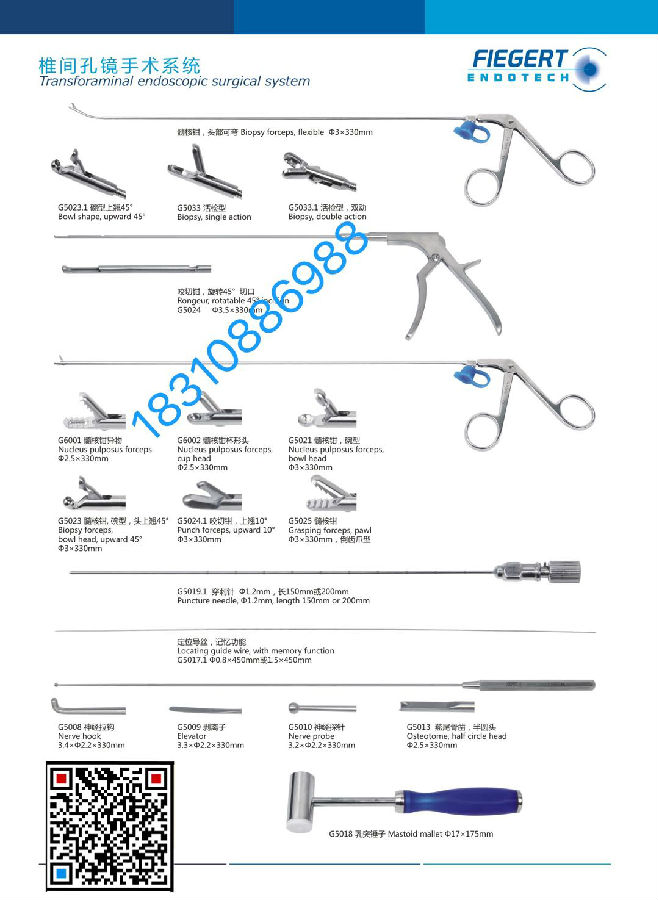 費格椎間孔鏡配套手術(shù)器械.jpeg