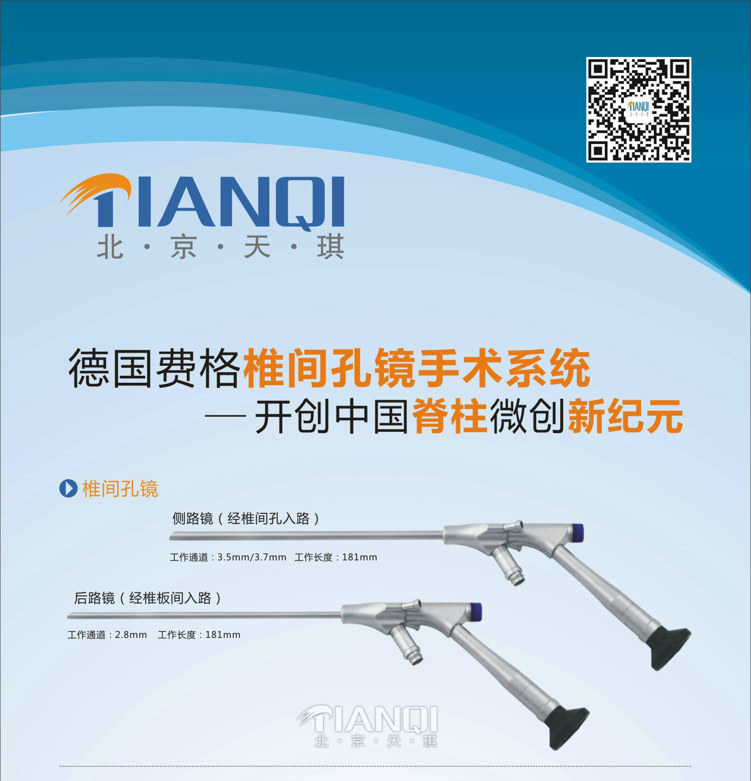 德國費格椎間孔鏡主鏡及器械參數(shù)