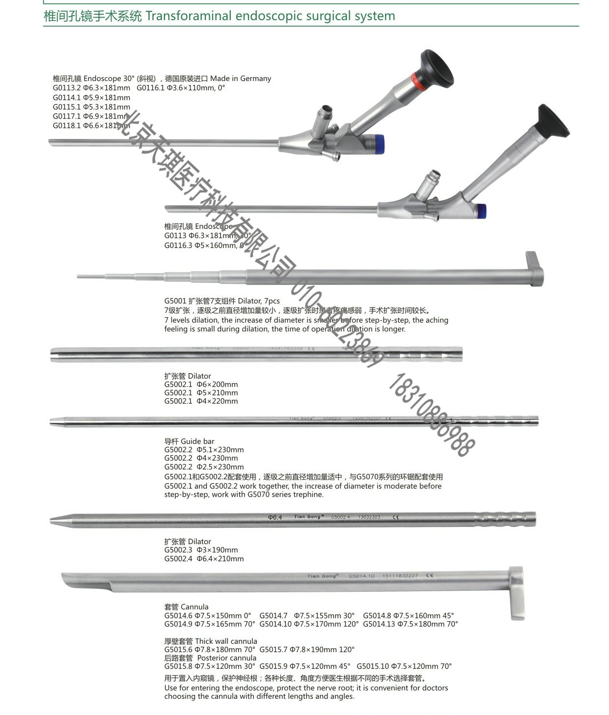 德國費(fèi)格椎間孔鏡配套手術(shù)器械，原裝進(jìn)口，進(jìn)口注冊(cè)證