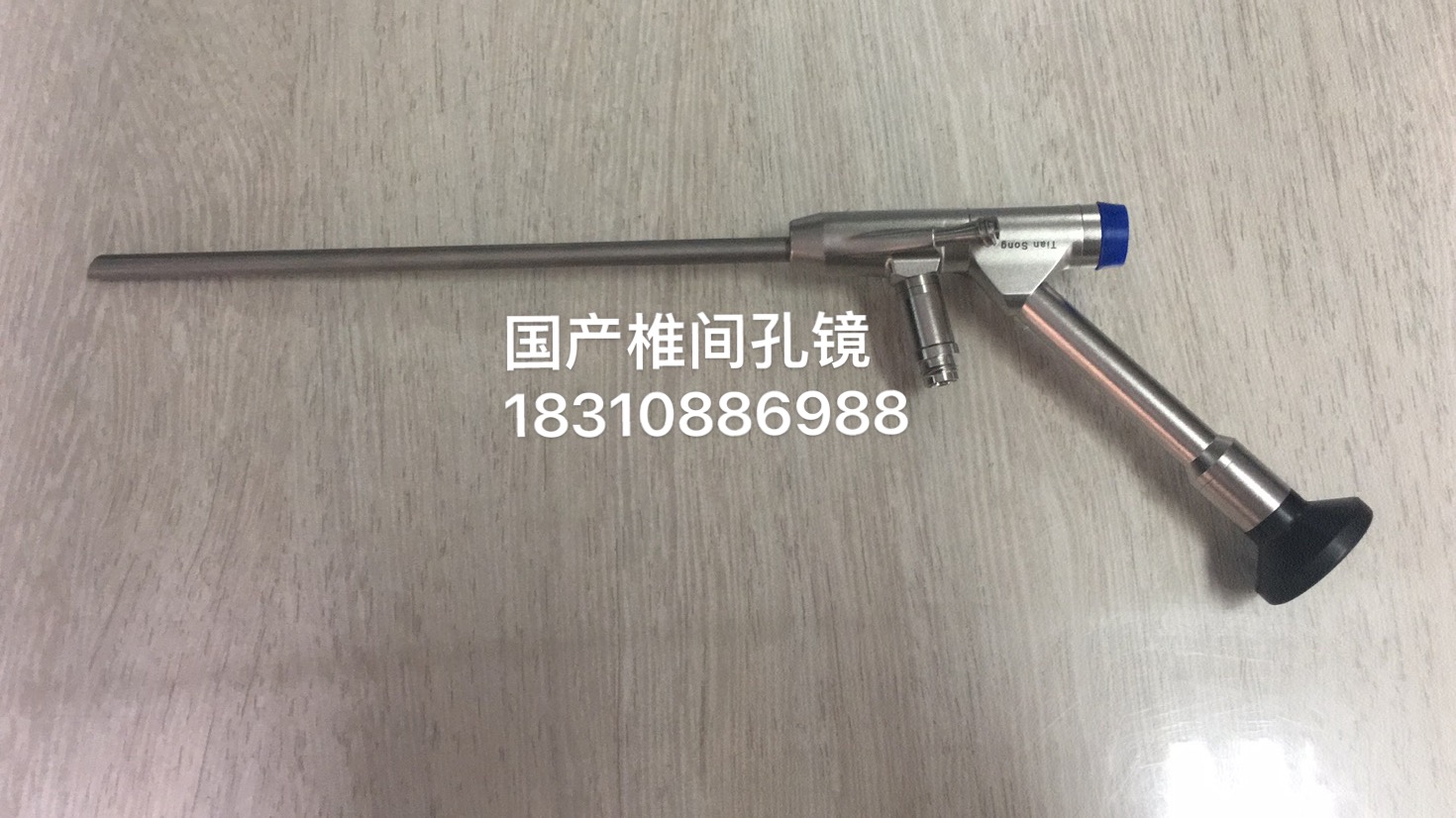 國(guó)產(chǎn)椎間孔鏡、配套手術(shù)器械，實(shí)物圖展示